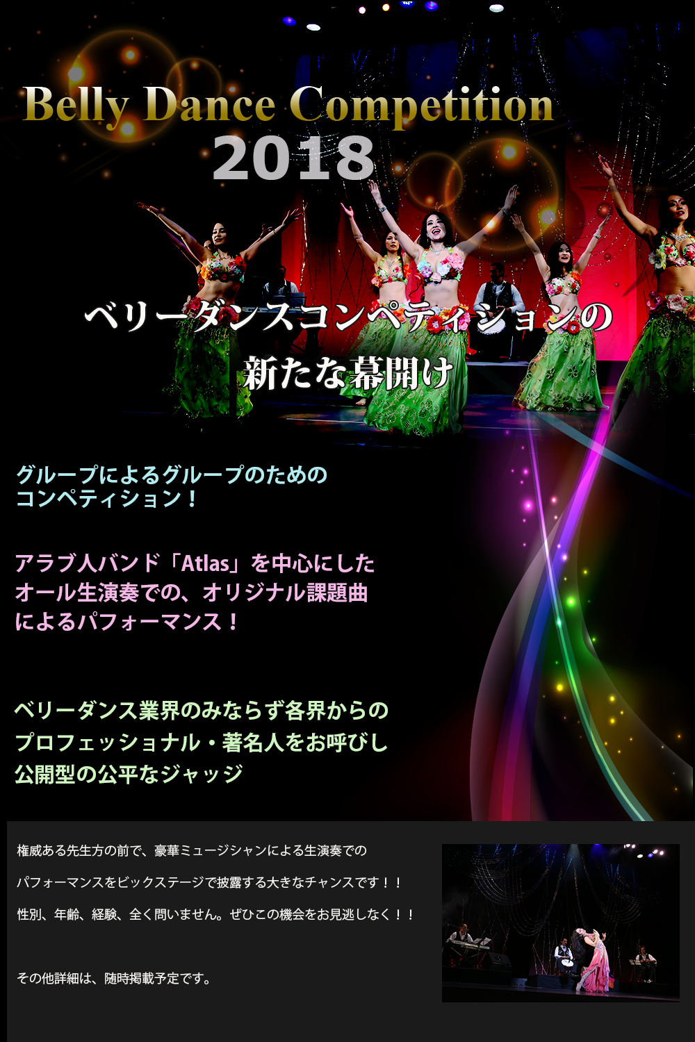 2018ベリーダンスコンペティション