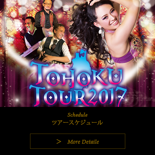 ツアー　スケジュール