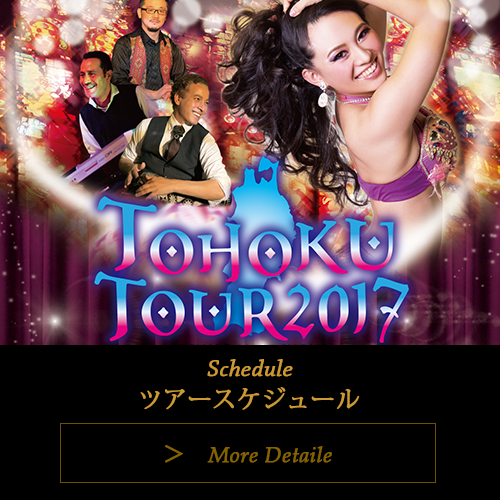 ツアー　スケジュール